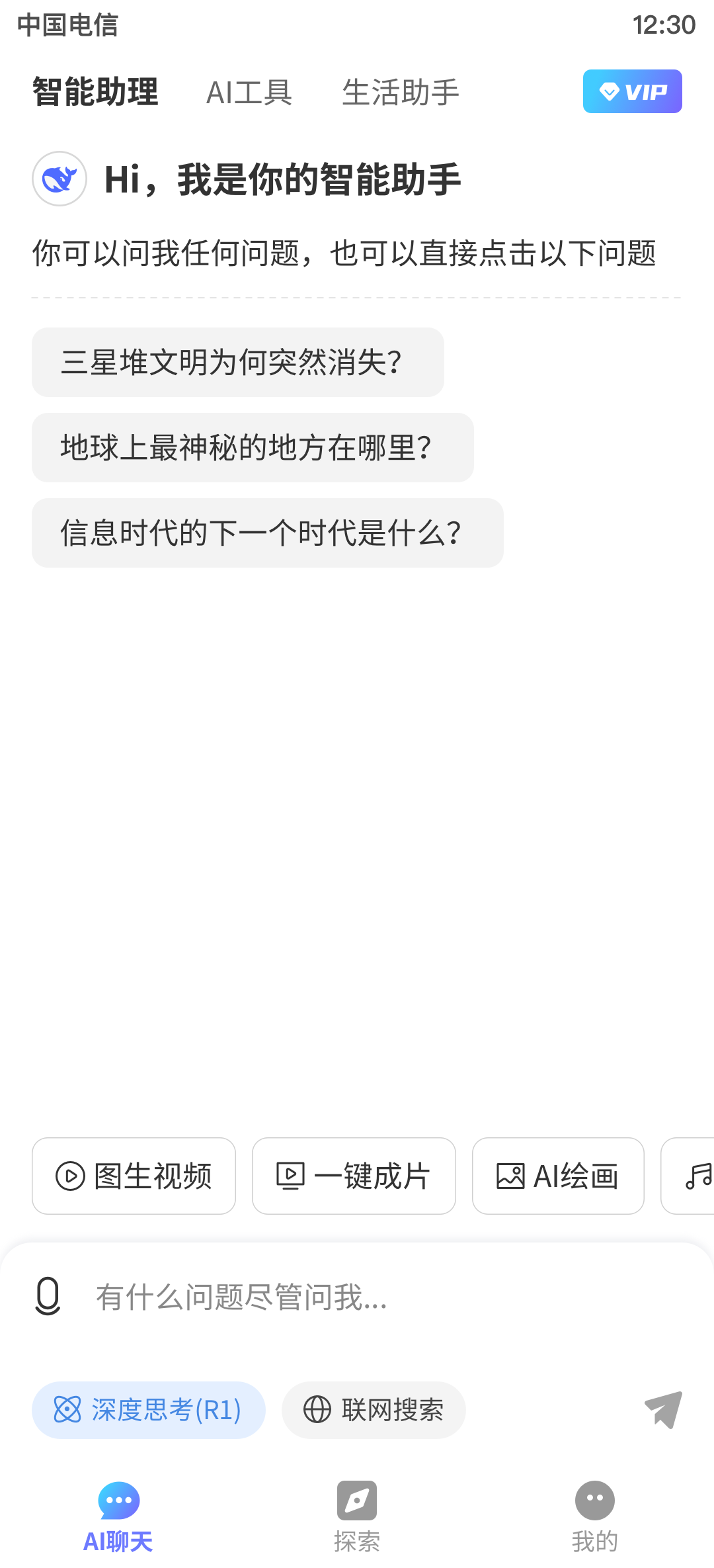 智能助理